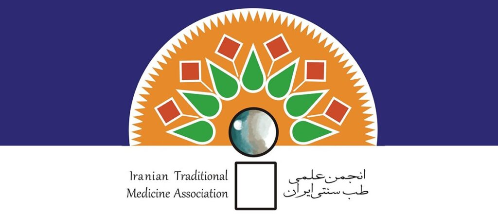 انجمن علمی طب سنتی ایران